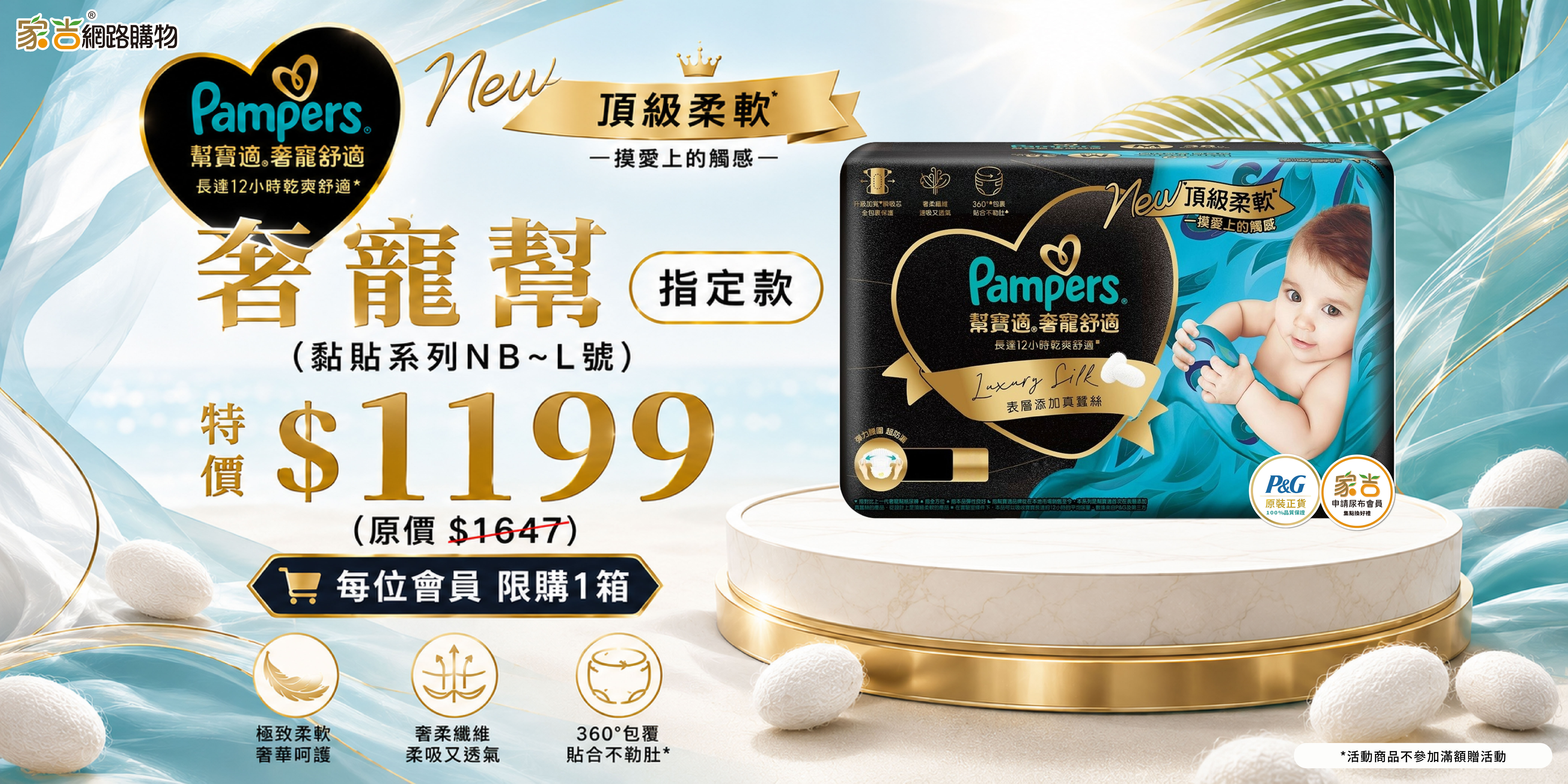 奢寵幫黏貼款指定尺寸1箱只要1199，陪寶貝輸幅度過夏天