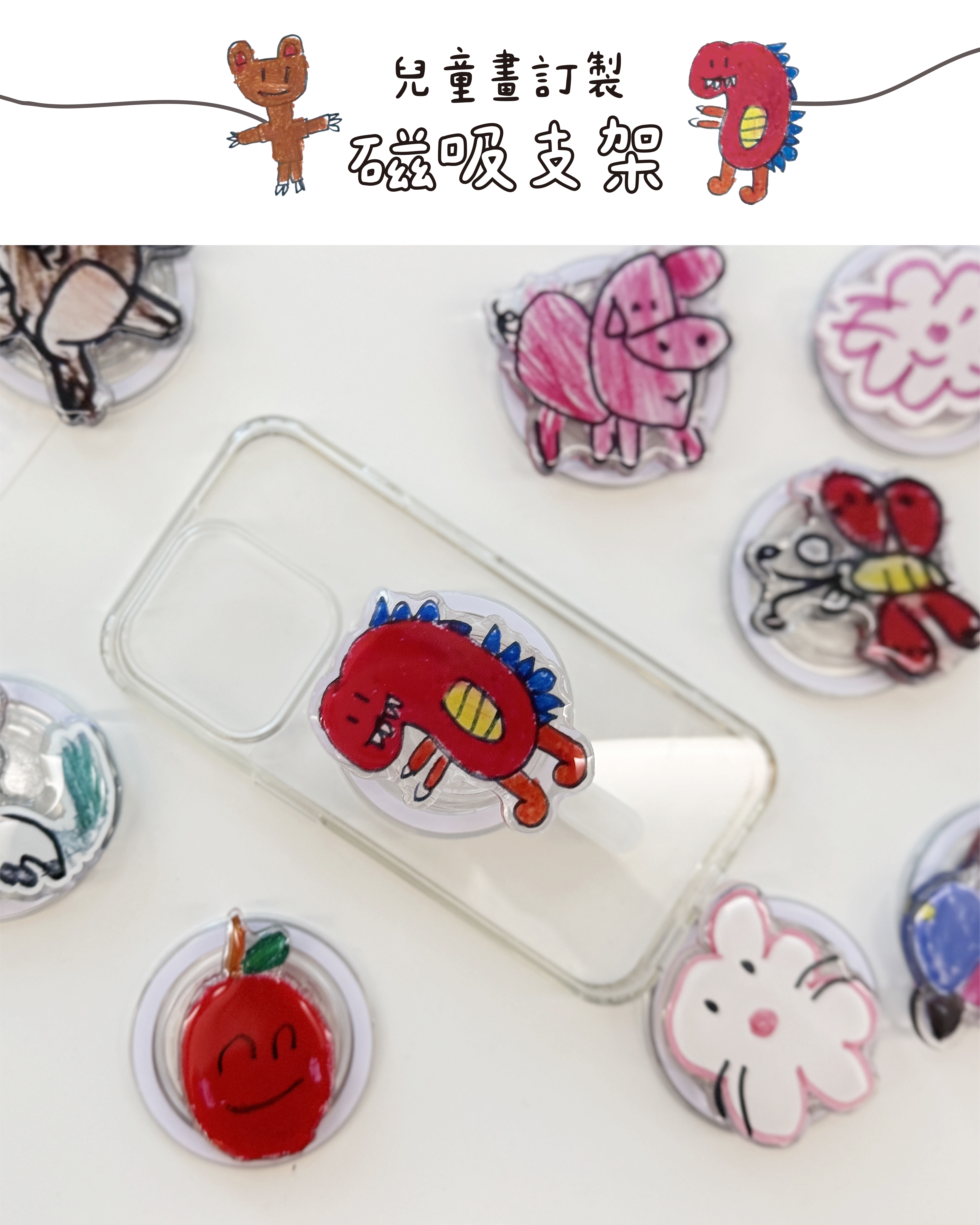 客製兒童畫｜壓克力磁吸支架