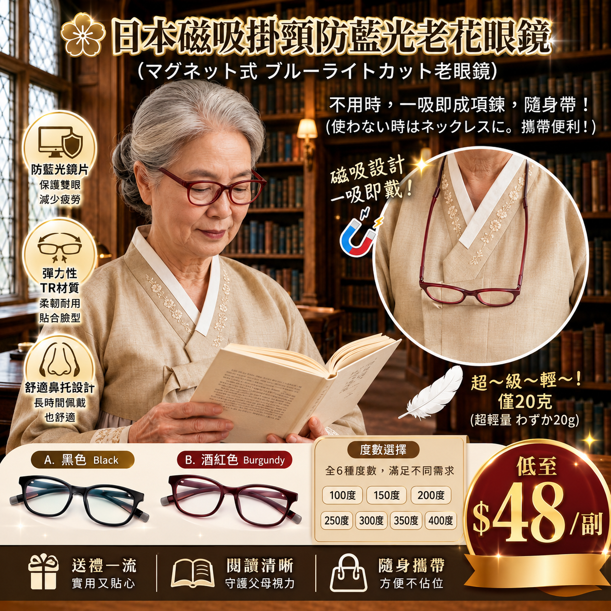 【UB9729】日本磁吸掛頸防藍光老花眼鏡