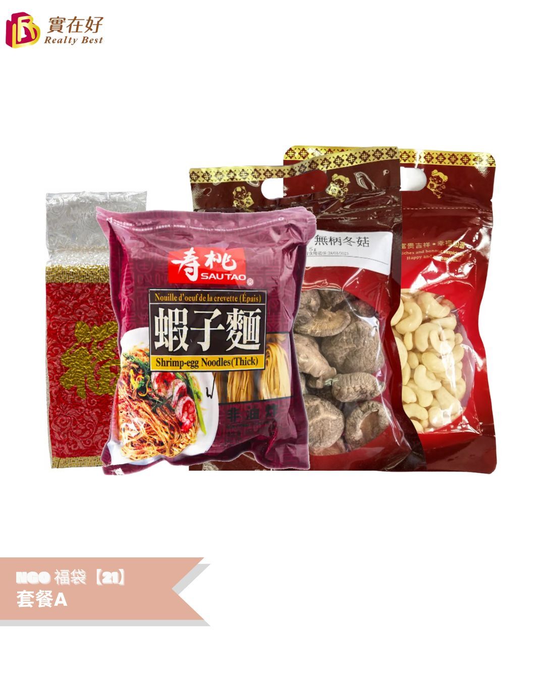 NGO 福袋【21】