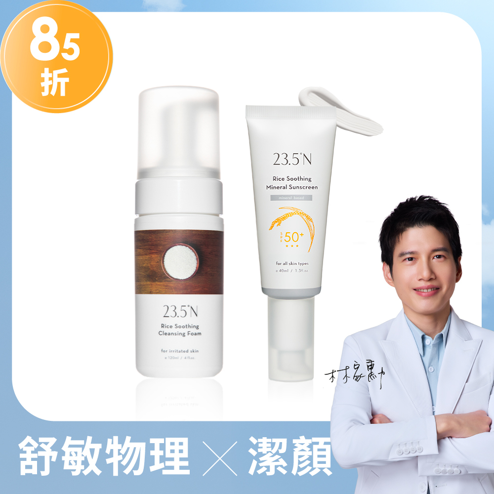 米粹物理潔淨組（純物理防曬乳40mL+洗顏慕絲120mL）
