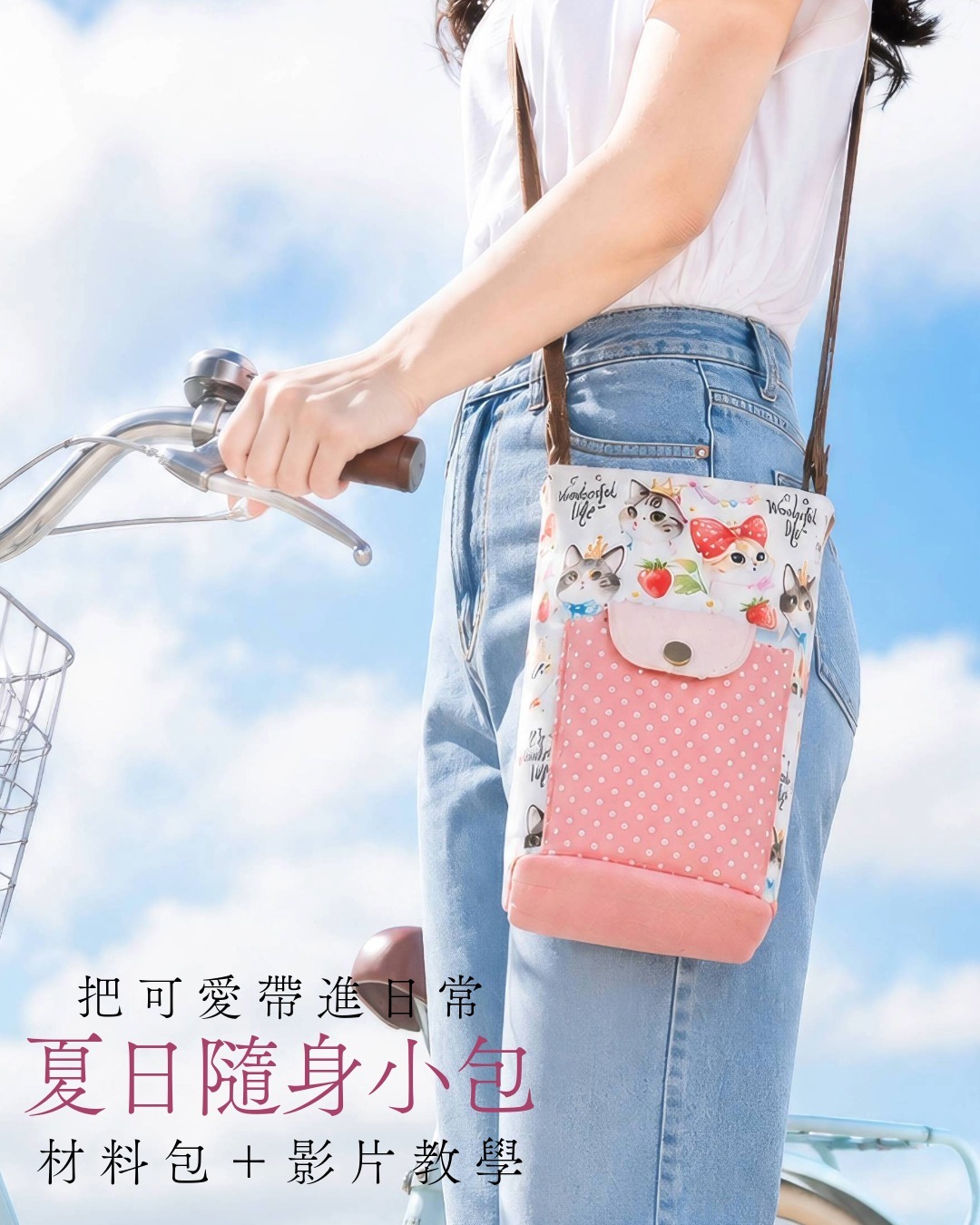 水壺提袋材料包 外出背法