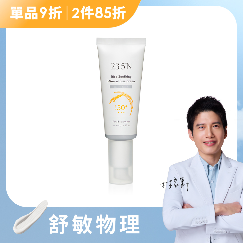 米粹舒緩純物理防曬乳40mL (SPF50+)