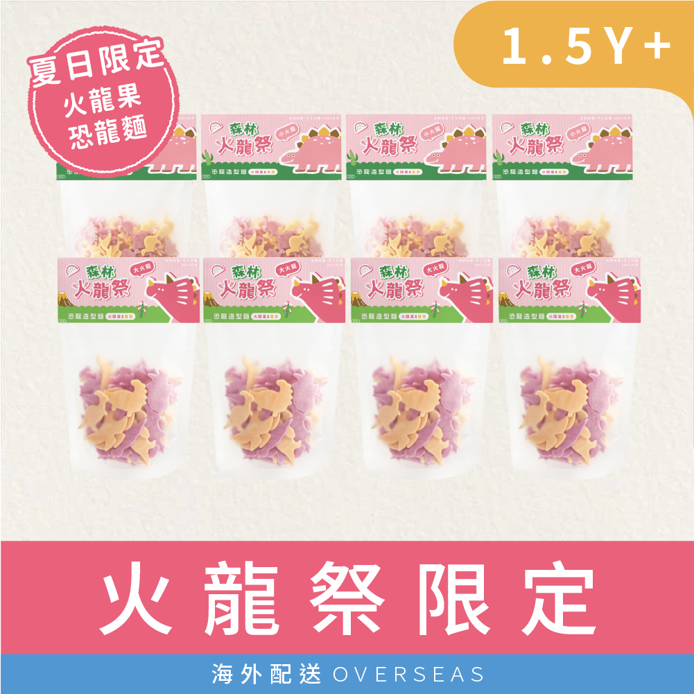 港澳|【火龍祭限定】森林星星麵|大、小火龍星星麵嚐鮮包|8包(45g / 包)｜火龍果x蕃薯｜任選搭配｜1.5Y+
