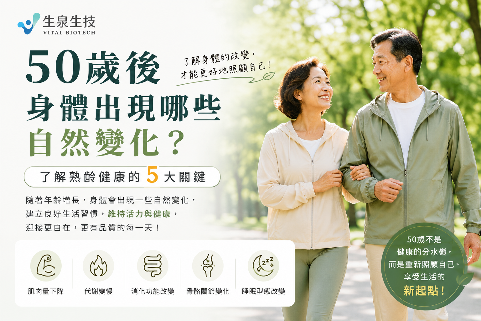 50歲後健康老化