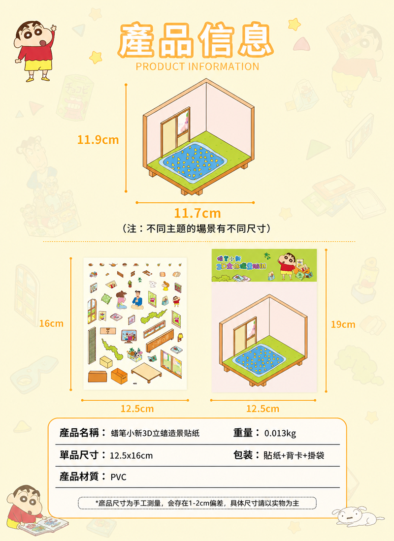 期間限定 蠟筆小新立體小屋透明視覺堆疊造景貼紙 (一套16件) TZ001