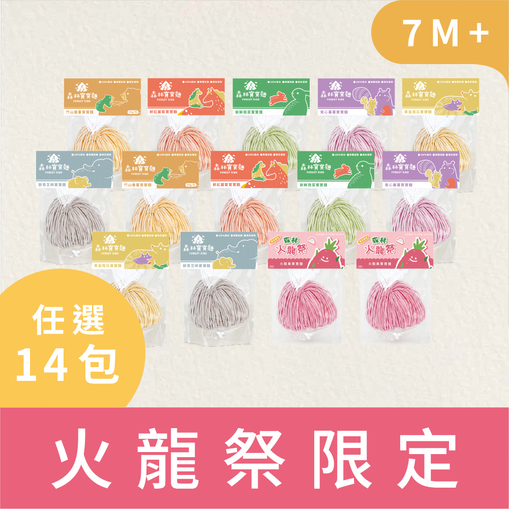 【熱銷嚐鮮13送1】| 森林寶寶麵嚐鮮包｜14包｜40g / 包｜7M｜口味任選
