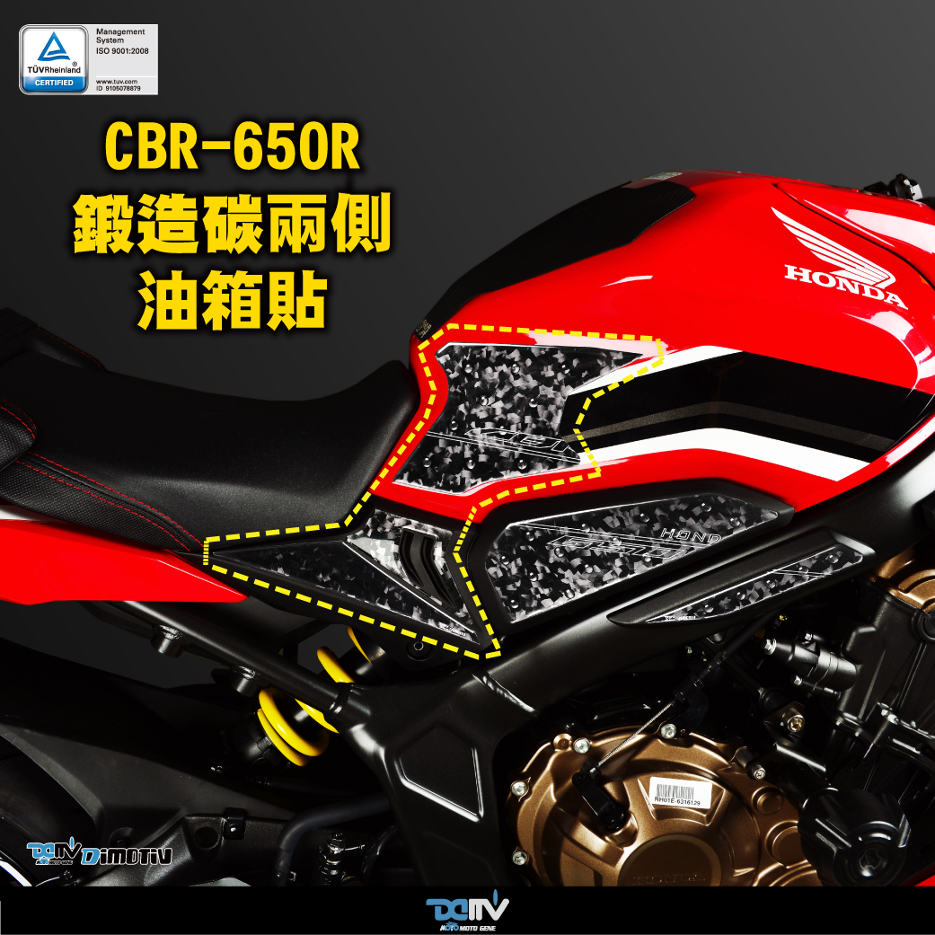 【 DIMOTIV 】HONDA CBR650R 油箱兩側防滑貼