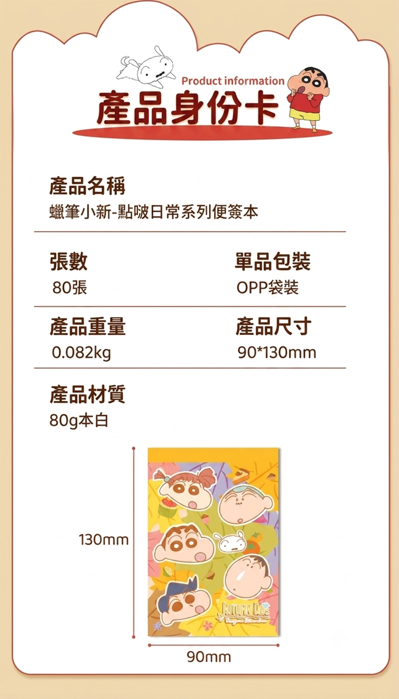 期間限定 蠟筆小新可撕便條本  (一套4件) TZ004