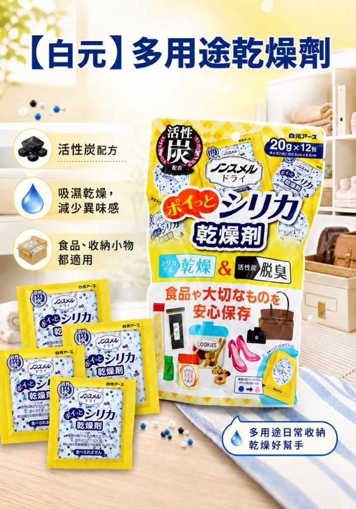 (團購)白元乾燥劑(07/30到貨)