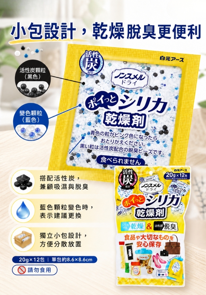 (團購)白元乾燥劑(07/30到貨)