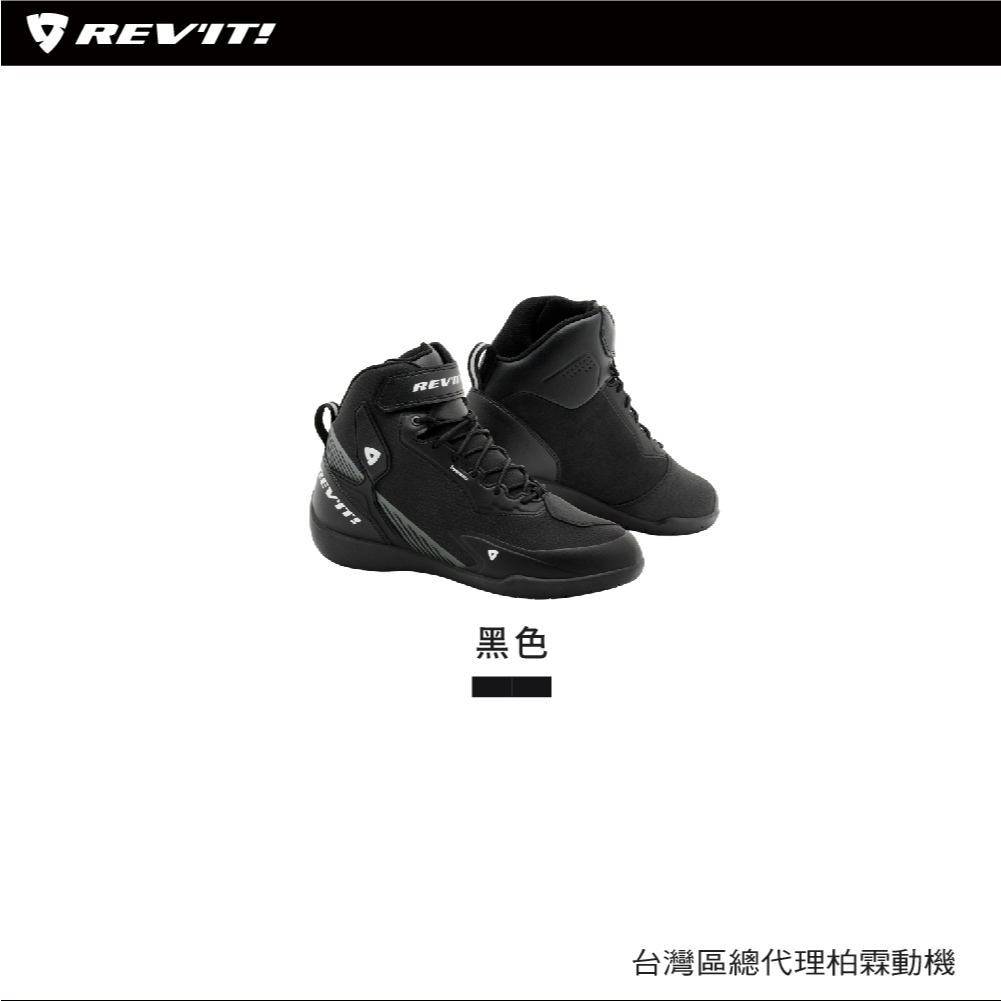【REVIT】春夏防摔衣 G-Force 2 H2O 女版騎士防水休閒鞋  FBR106