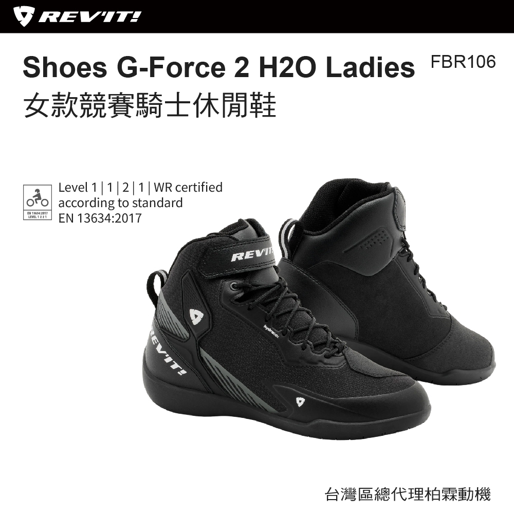 【REVIT】春夏防摔衣 G-Force 2 H2O 女版騎士防水休閒鞋  FBR106