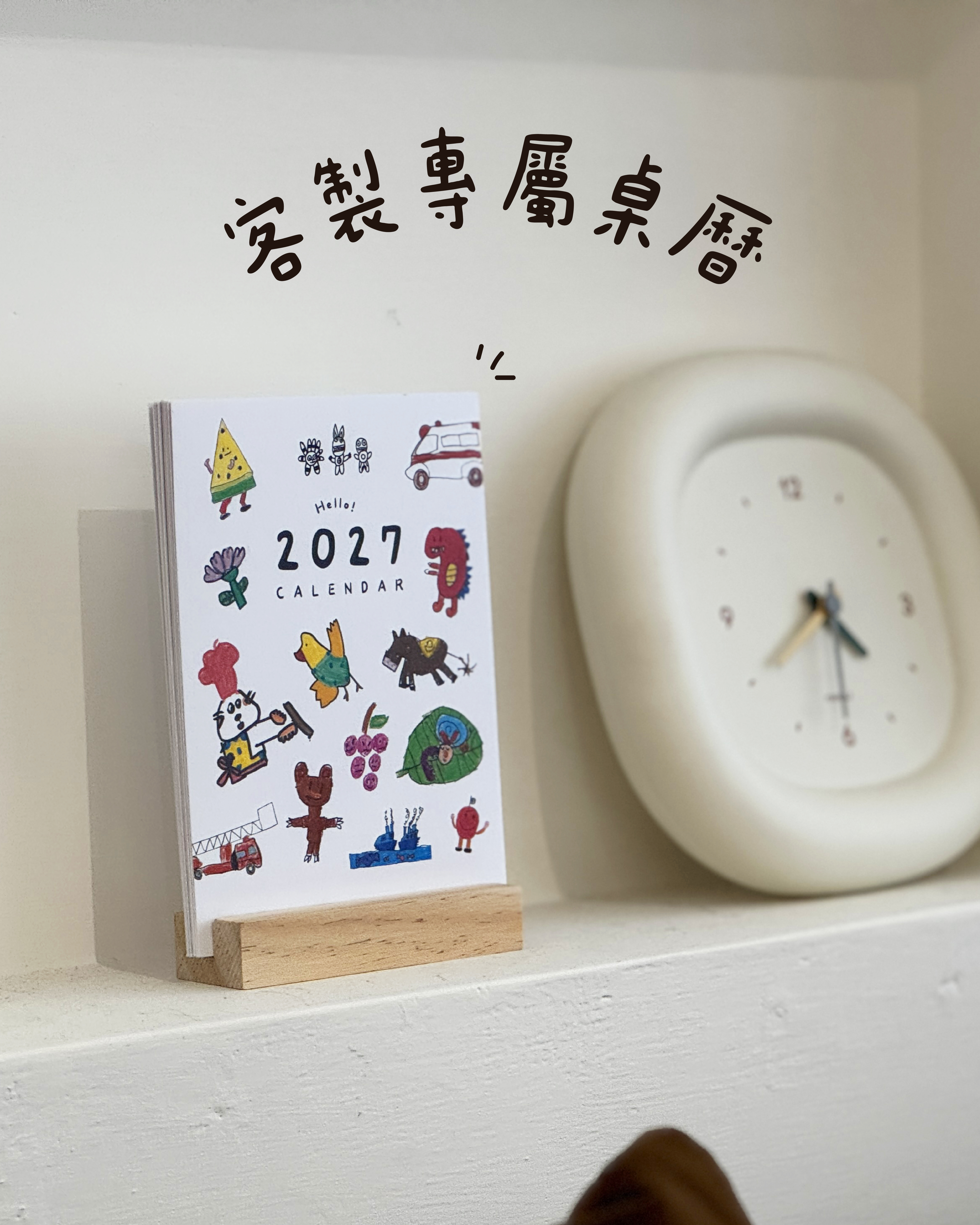 客製兒童畫｜木頭桌曆