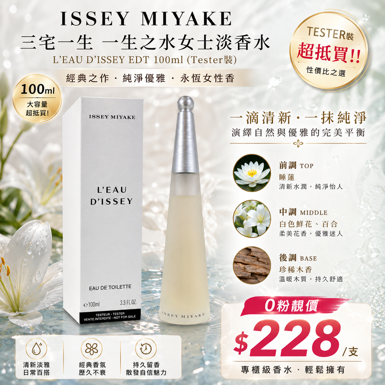 【UB9731】ISSEY MIYAKE 三宅一生 一生之水女士淡香水 EDT 100ml (Tester裝)