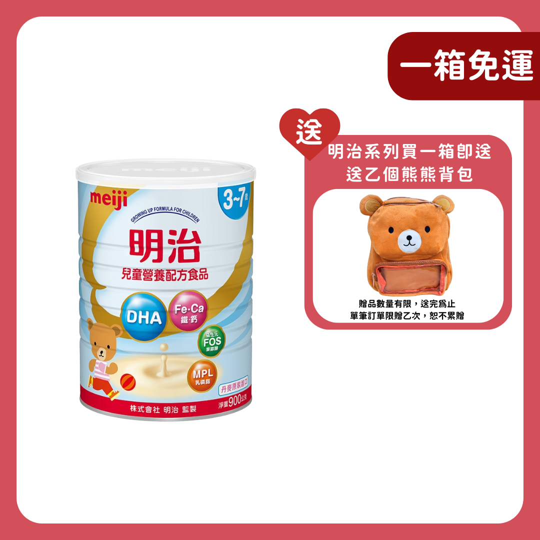 【買1送1】明治 Meiji｜兒童營養配方 3-7歲 (900g／罐)