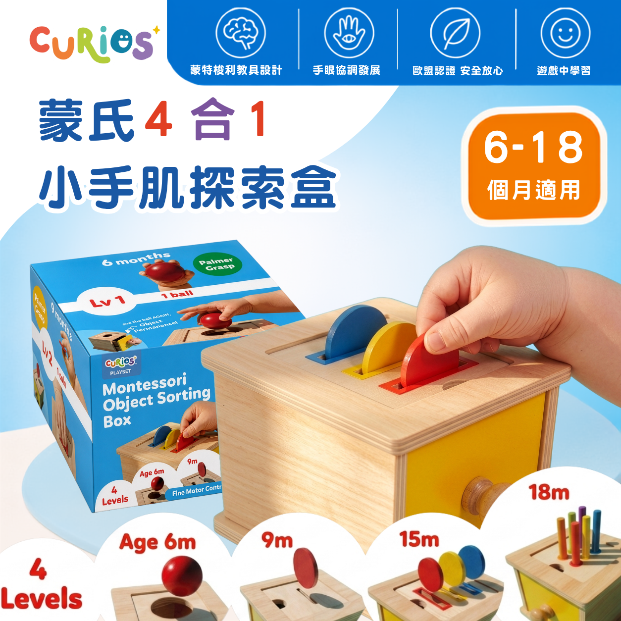 Curios® 蒙氏4合1小手肌探索盒