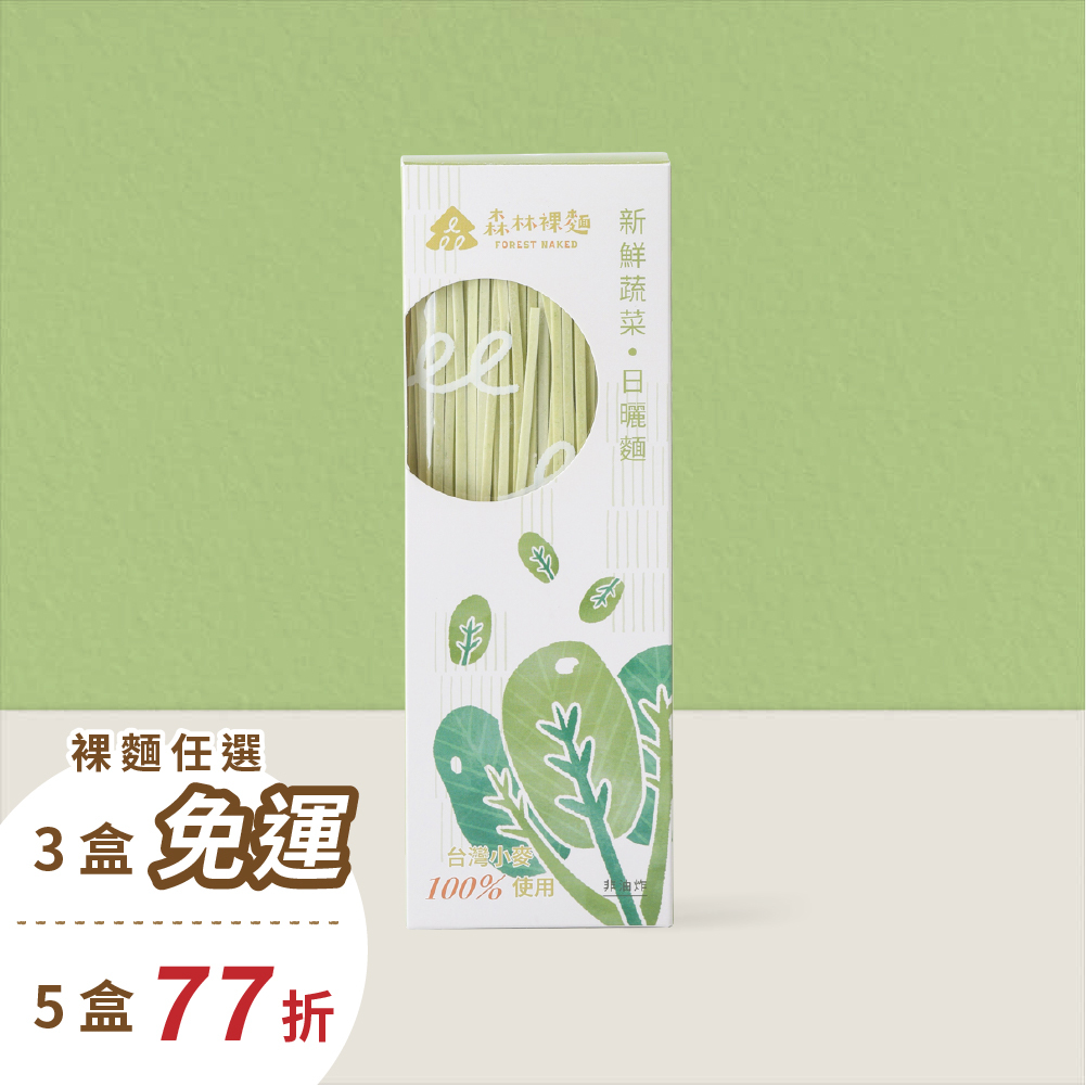 森林裸麵(台灣小麥)｜新鮮蔬菜口味｜一盒4包入
