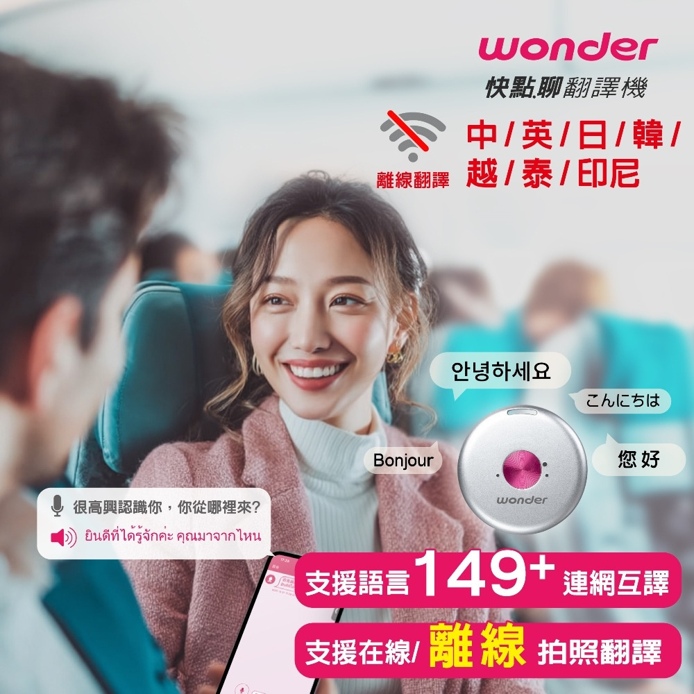 【Widelife】WONDER 離線快點.聊翻譯機  WM-T56W