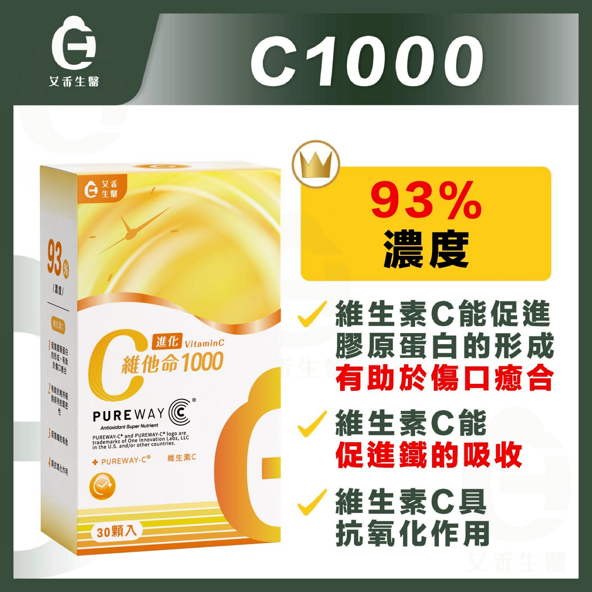進化C｜維他命C1000