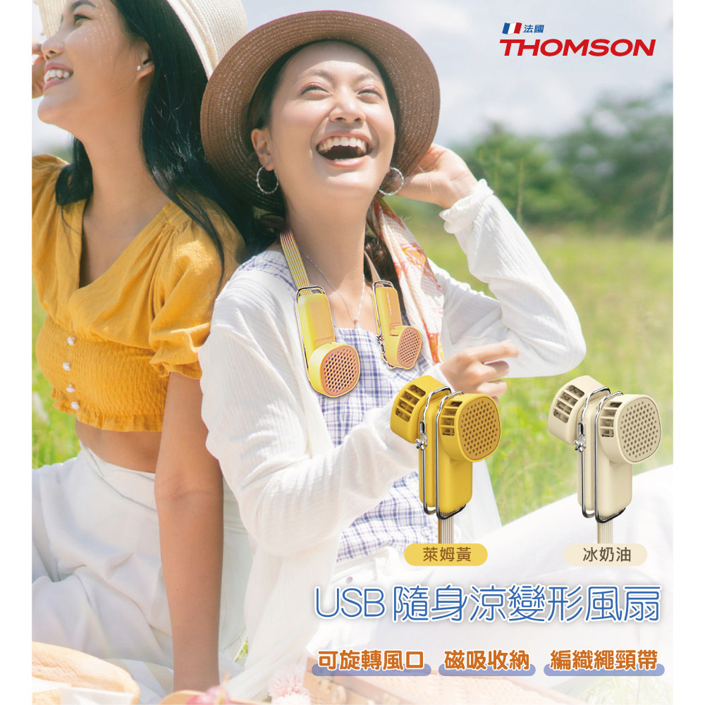 【Widelife】THOMSON USB隨身涼變型風扇 TM-SAF29U