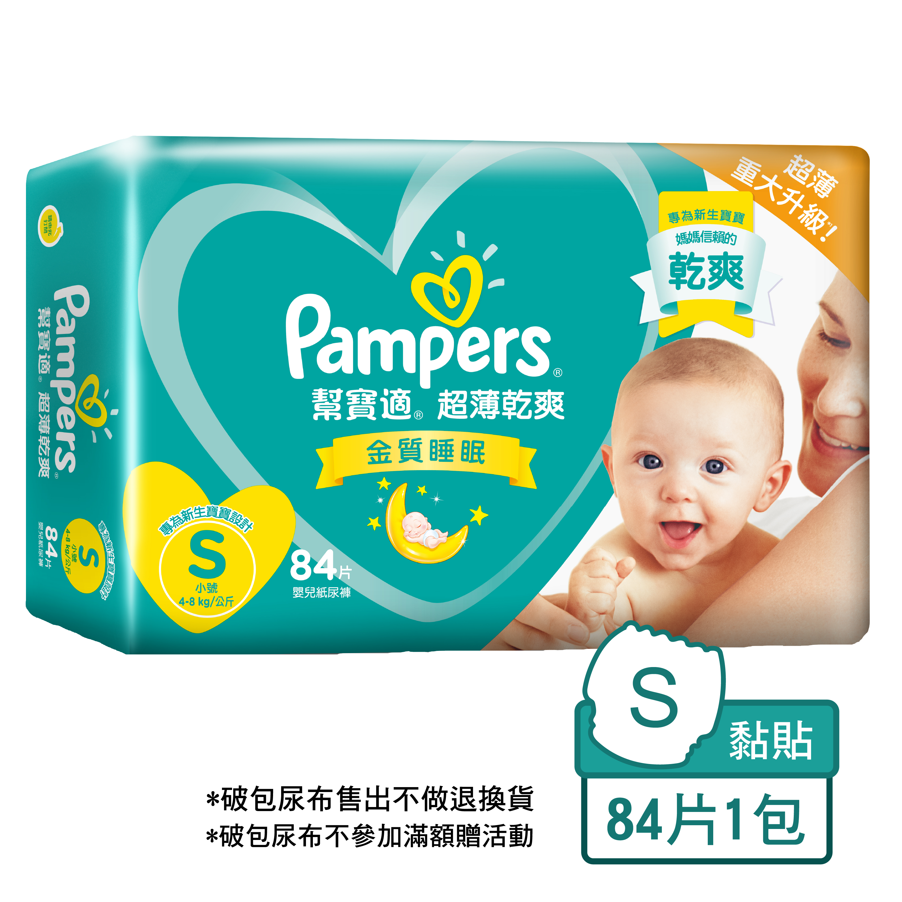 【售出不退換】【破包】幫寶適超薄乾爽 黏貼紙尿褲S 84片
