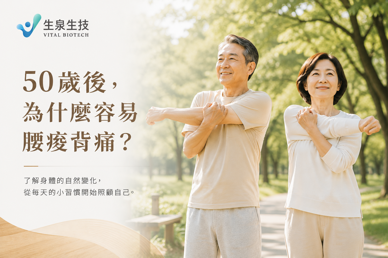 50歲後為什麼容易腰痠背痛