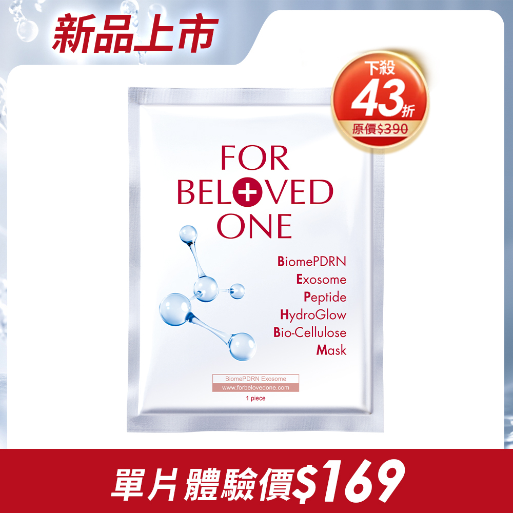 PDRN泌肽水光生物纖維面膜 單片體驗版