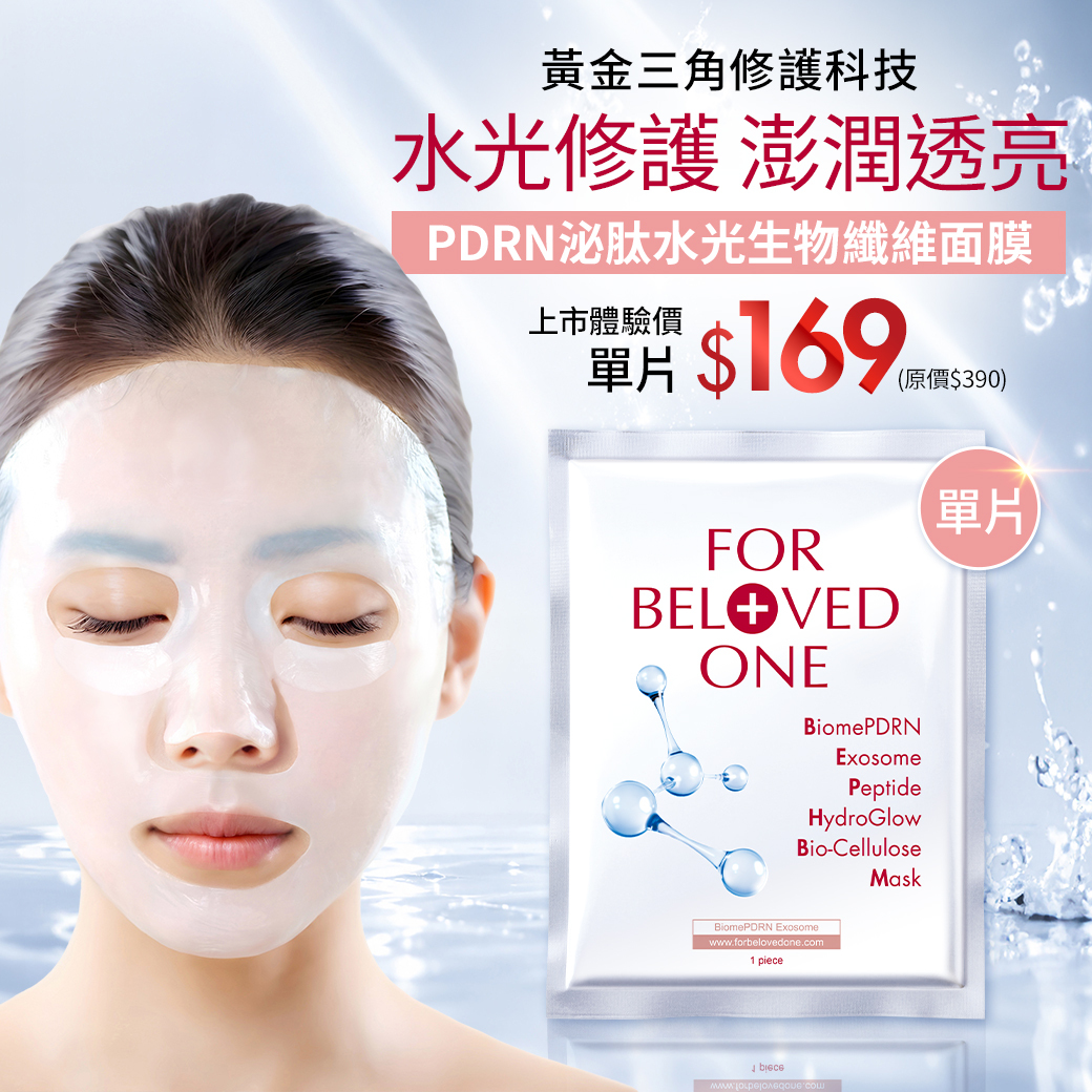PDRN泌肽水光生物纖維面膜 單片體驗版