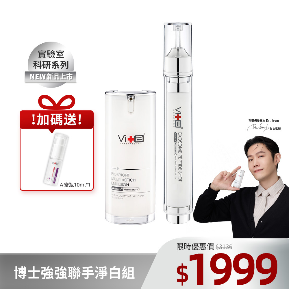 【新品博士強強聯手】薇佳｜淨白無瑕藻針精華乳+超波肽外泌體藻針精華乳
