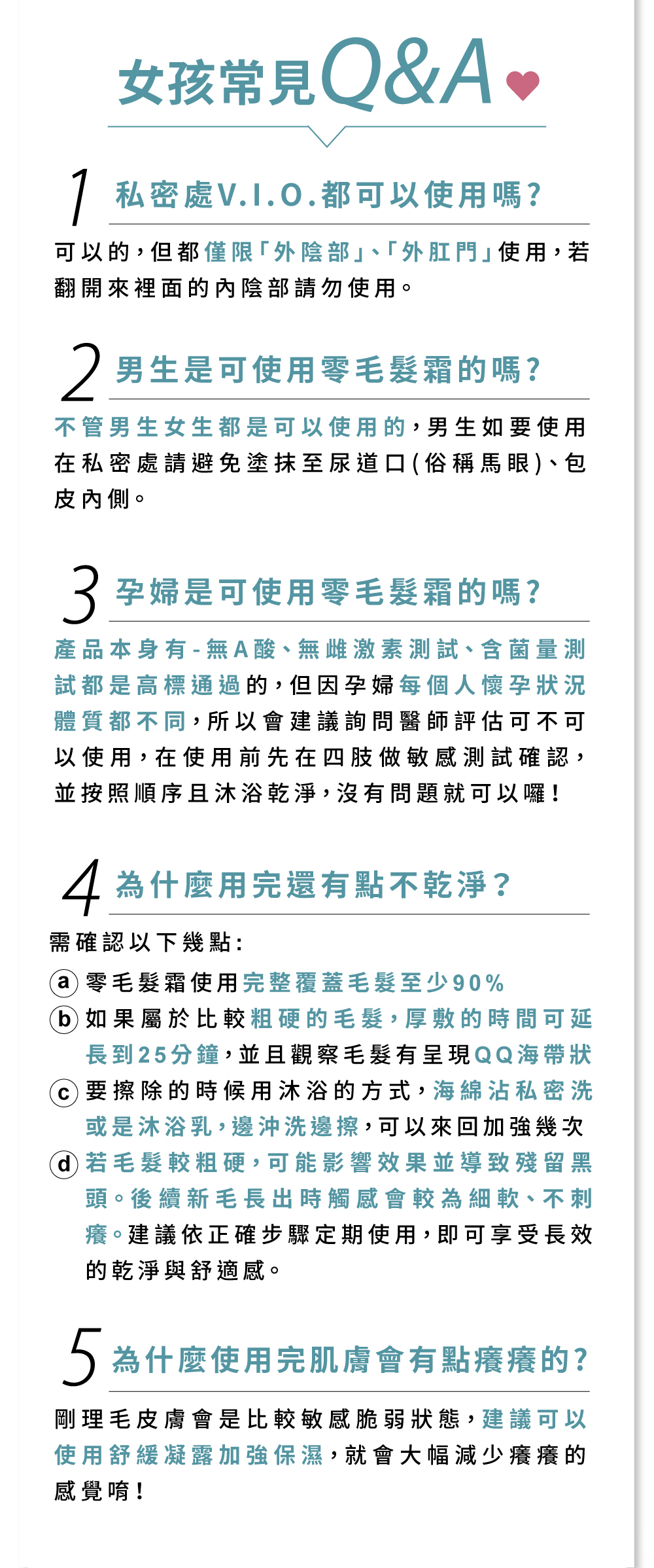 男女生私密處和孕婦都可以安心使用