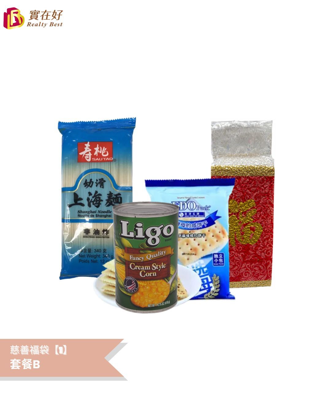 慈善福袋【1】
