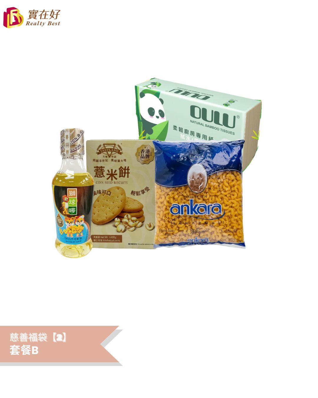 慈善福袋【2】