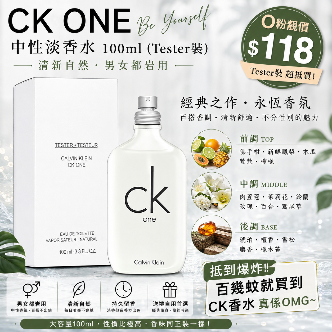 【UB9732】CK ONE 中性淡香水 100ml (Tester裝)