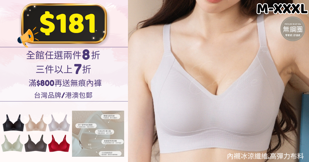 台灣內衣,台灣矯形內衣,MIT,台灣製造,大尺碼內衣