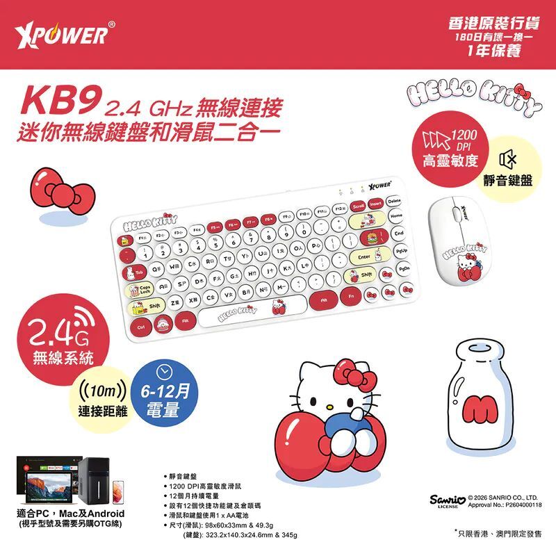 (早買限定優惠)XPower x Sanrio Hello Kitty KB9 2合1 2.4G 無線鍵盤滑鼠套裝