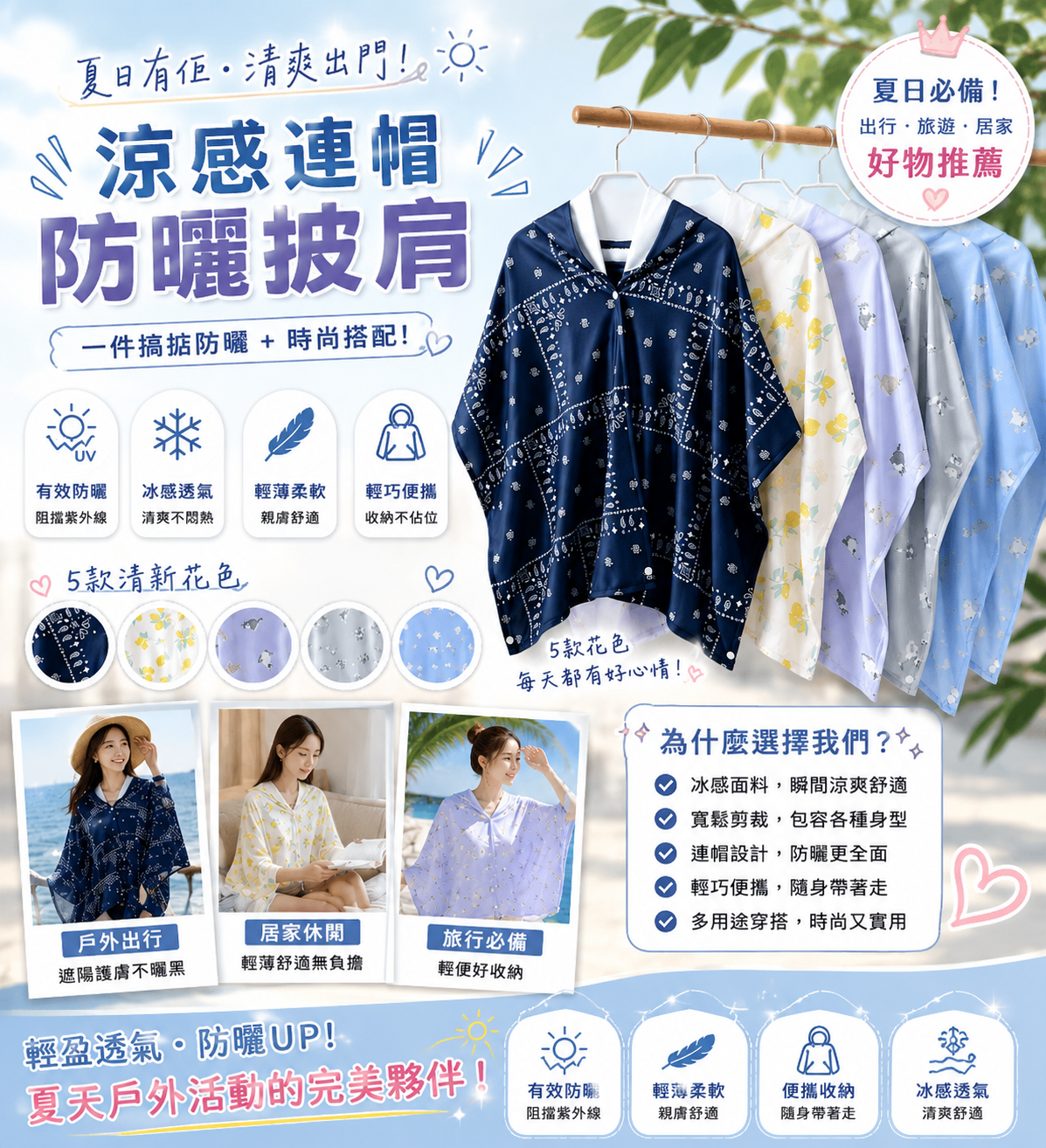 【預購】JM062901 連帽冷感防曬披肩
