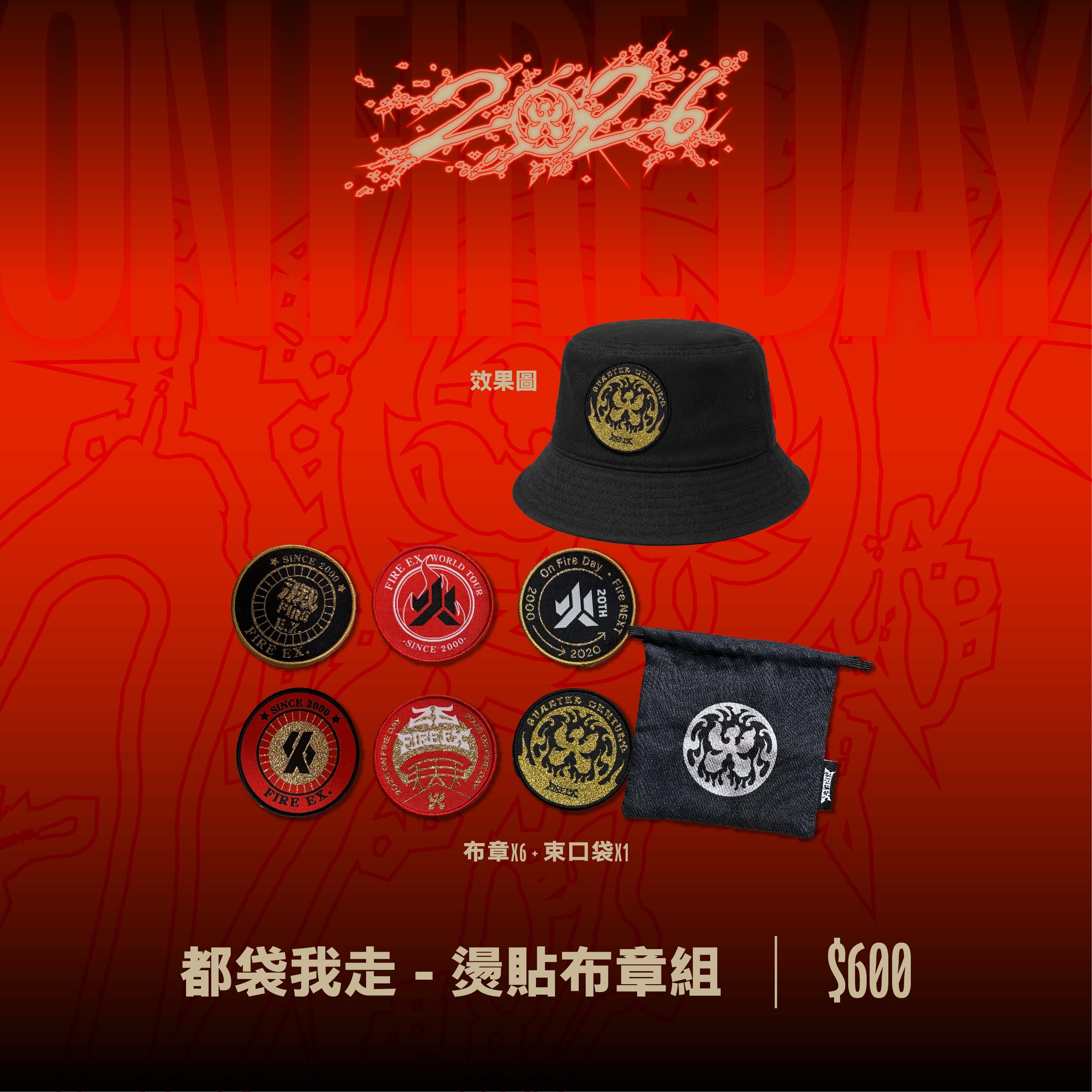 【滅火器 Fire EX.】都袋我走 - 燙貼布章組
