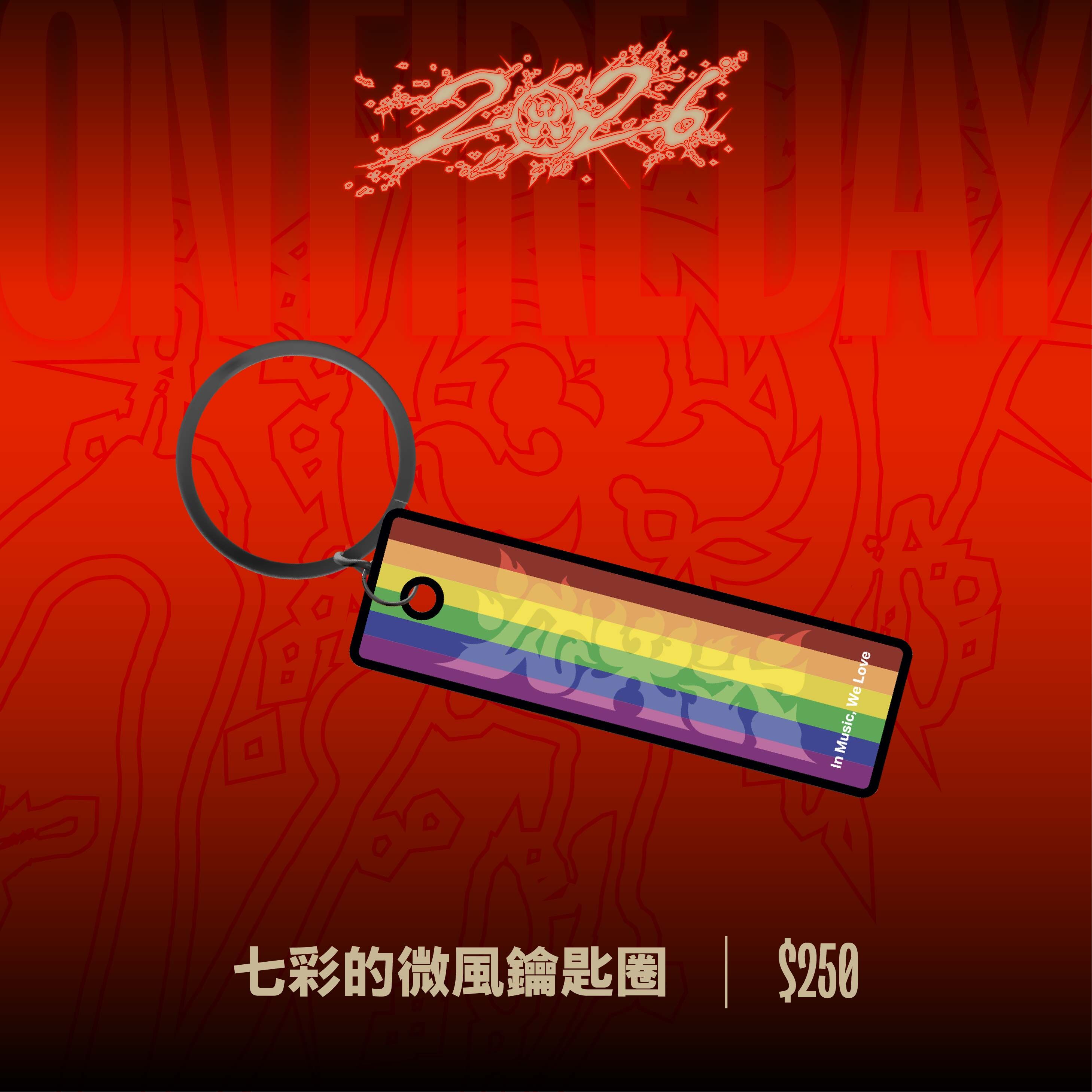 【滅火器 Fire EX.】七彩的微風鑰匙圈