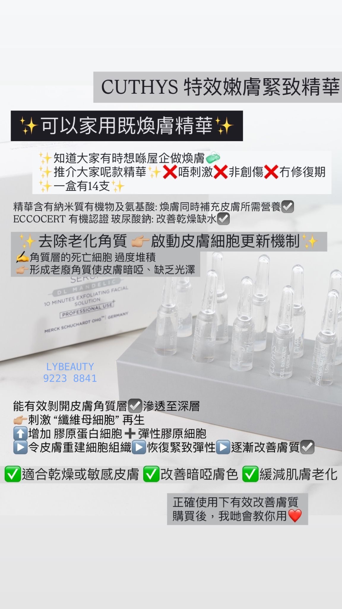CUTHYS 特效嫩膚緊致精華（一盒14支）