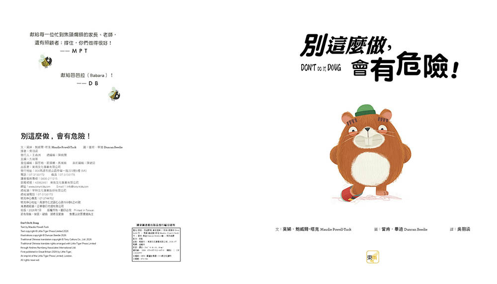 別這麼做，會有危險！（品格教育繪本：自制力／衝動控制）