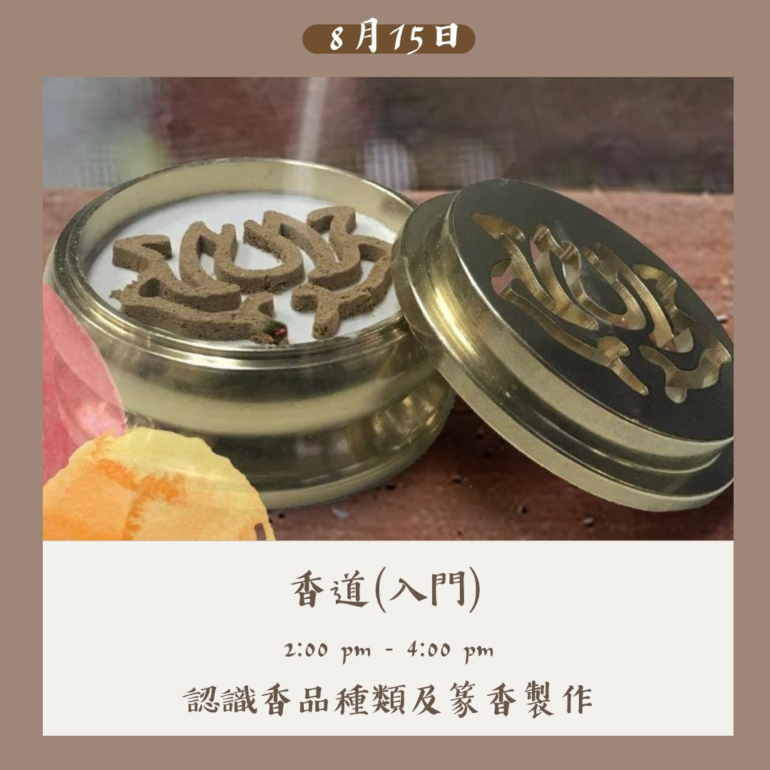Incense Seal Molding Workshop (15/8/2026)