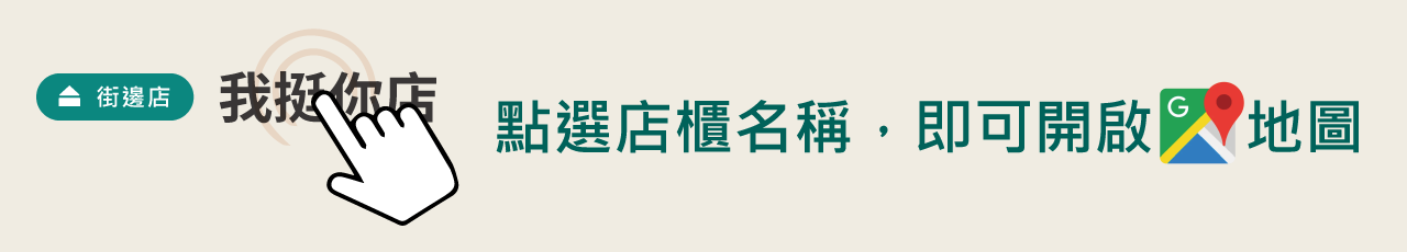 USTINI 我挺你健康鞋 點選店櫃名稱即可開啟 Google 地圖