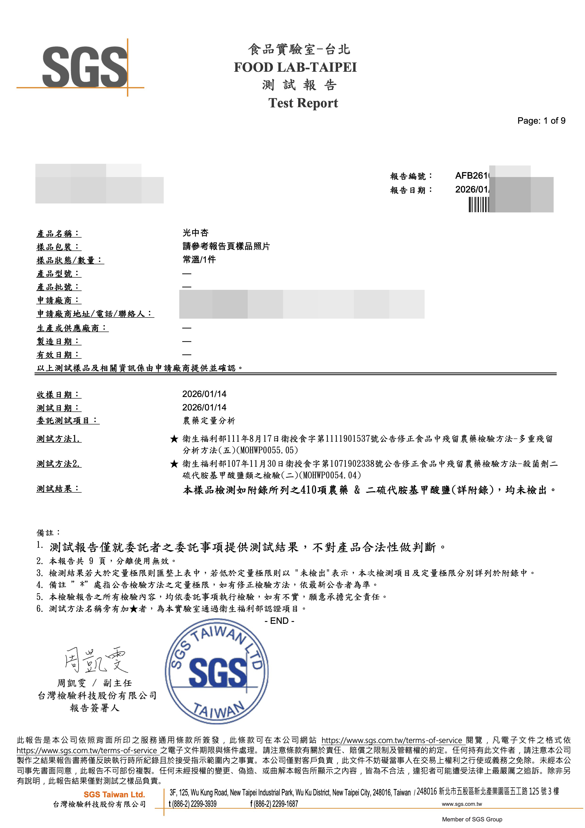 富自山中光中杏仁粉