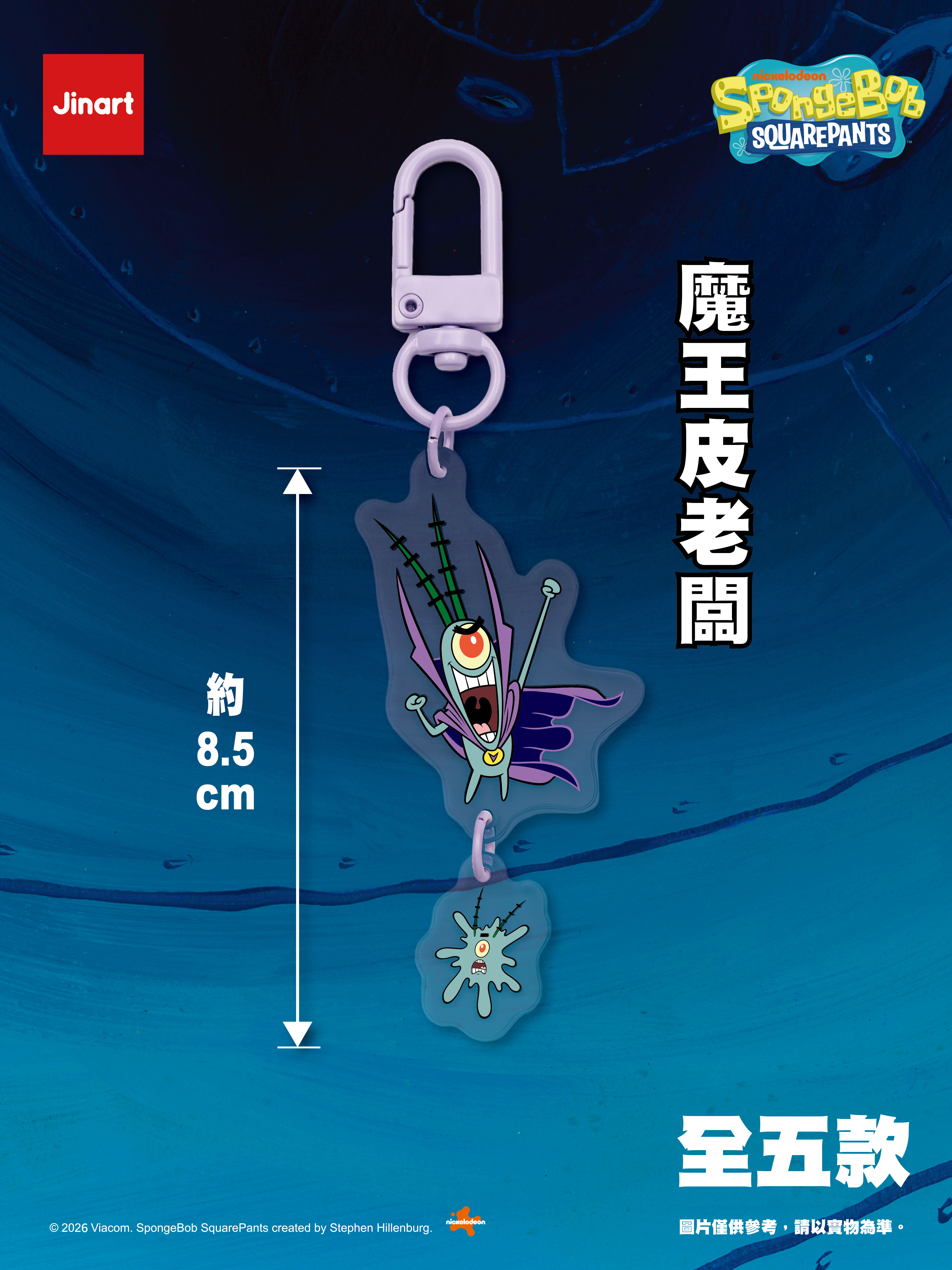 【現貨/盲抽單售】JINART | 海綿寶寶 - 百變皮老闆-壓克力吊飾  (全套5款)