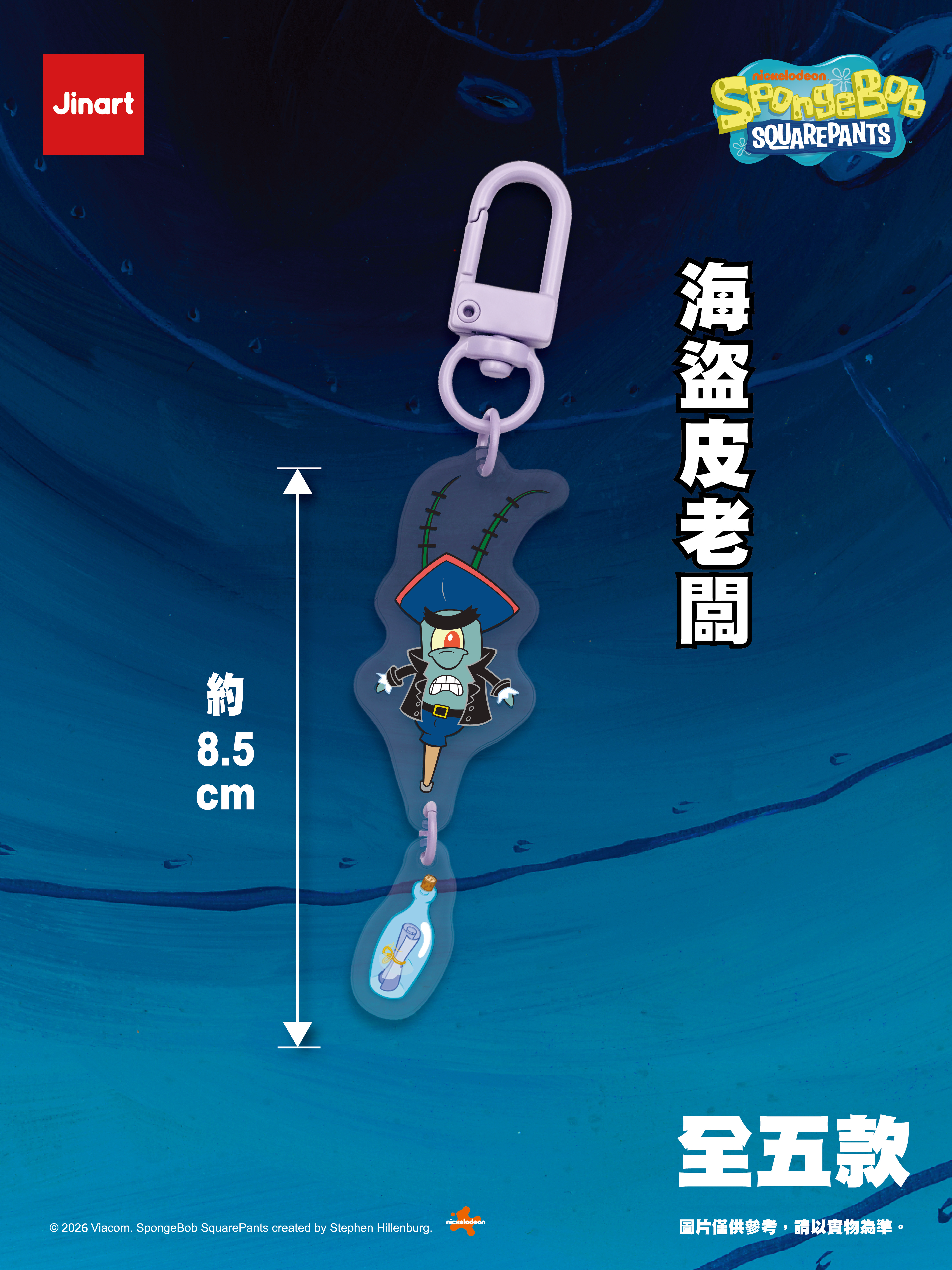 【現貨/盲抽單售】JINART | 海綿寶寶 - 百變皮老闆-壓克力吊飾  (全套5款)