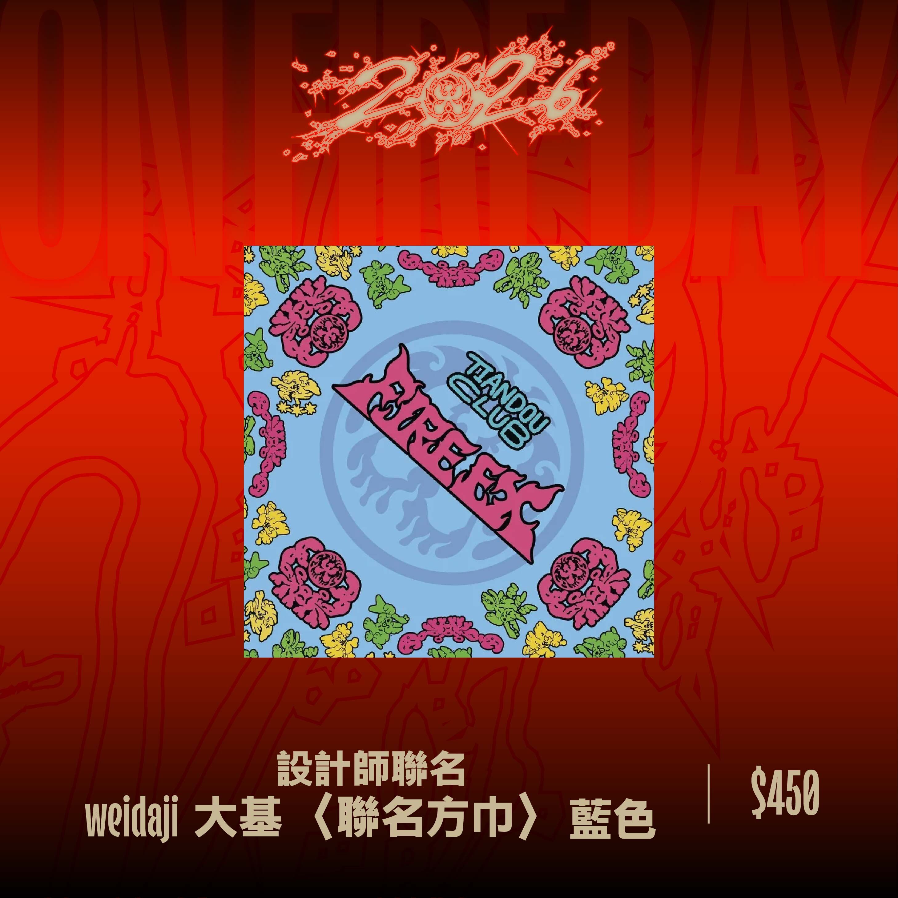 【滅火器 Fire EX.】Fire EX. x weidaji 大基 聯名方巾