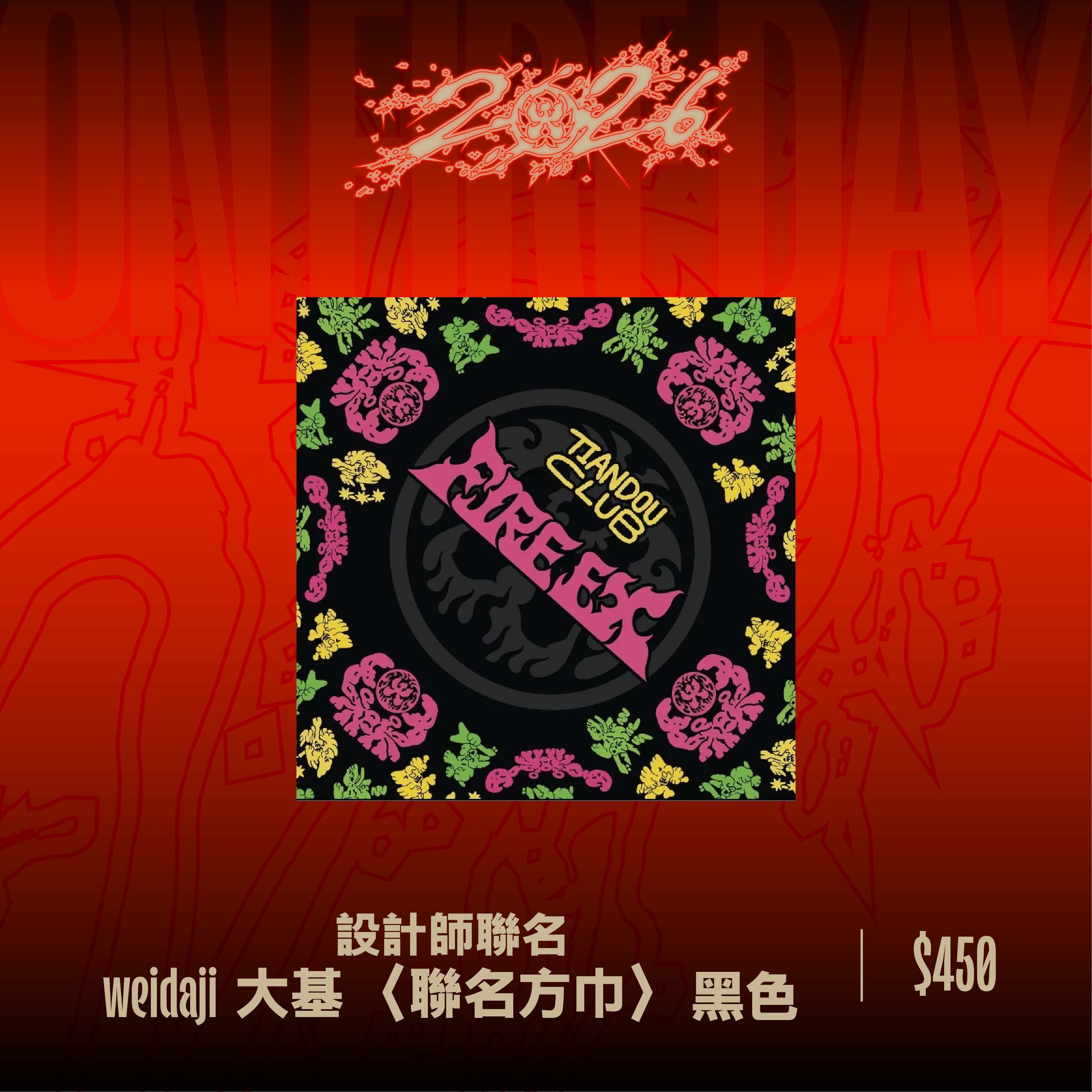 【滅火器 Fire EX.】Fire EX. x weidaji 大基 聯名方巾
