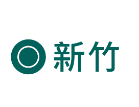 USTINI 我挺你健康鞋 新竹