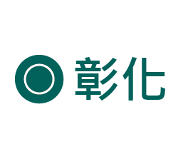 USTINI 我挺你健康鞋 彰化